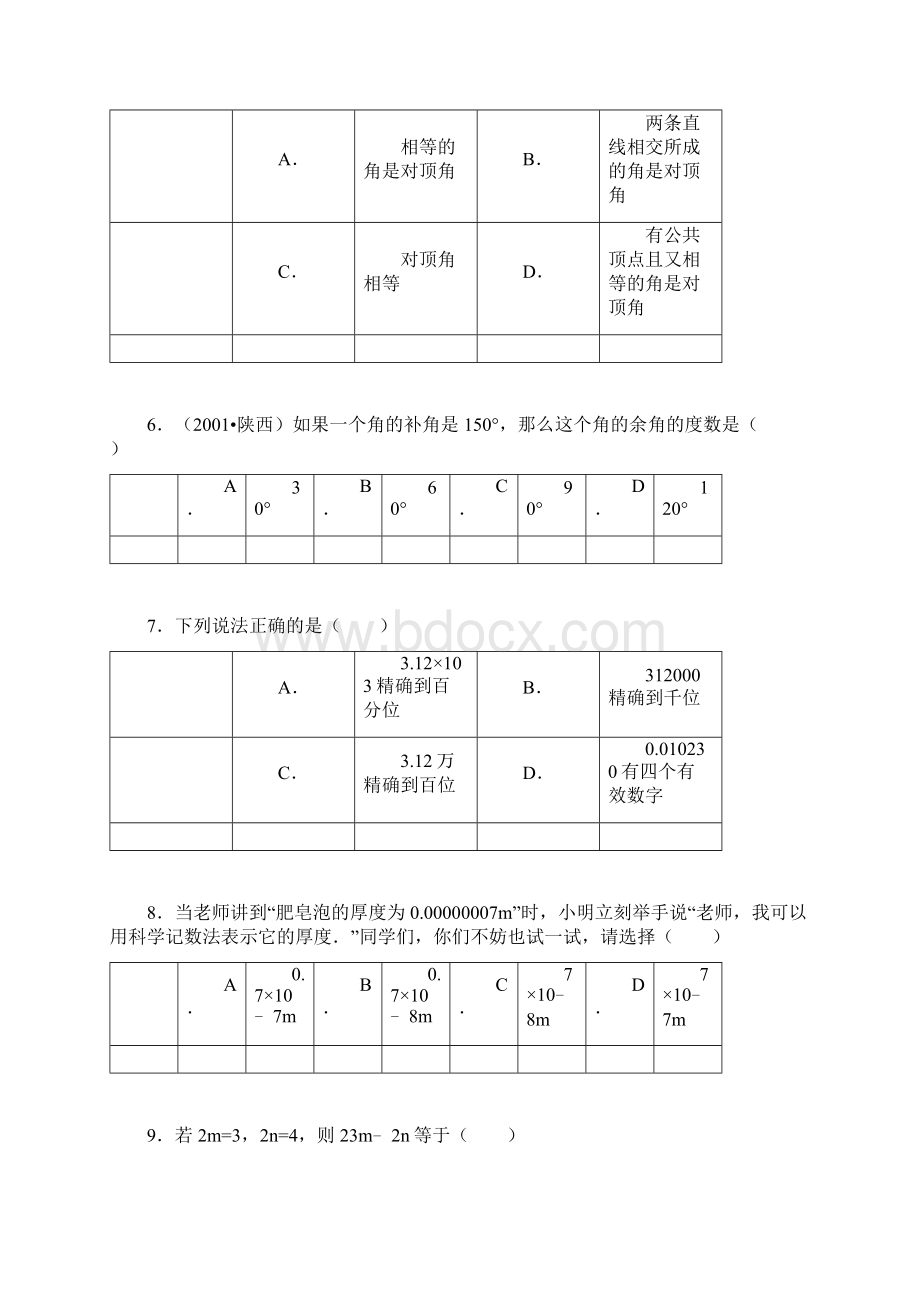 641645622的初中数学组卷1.docx_第3页