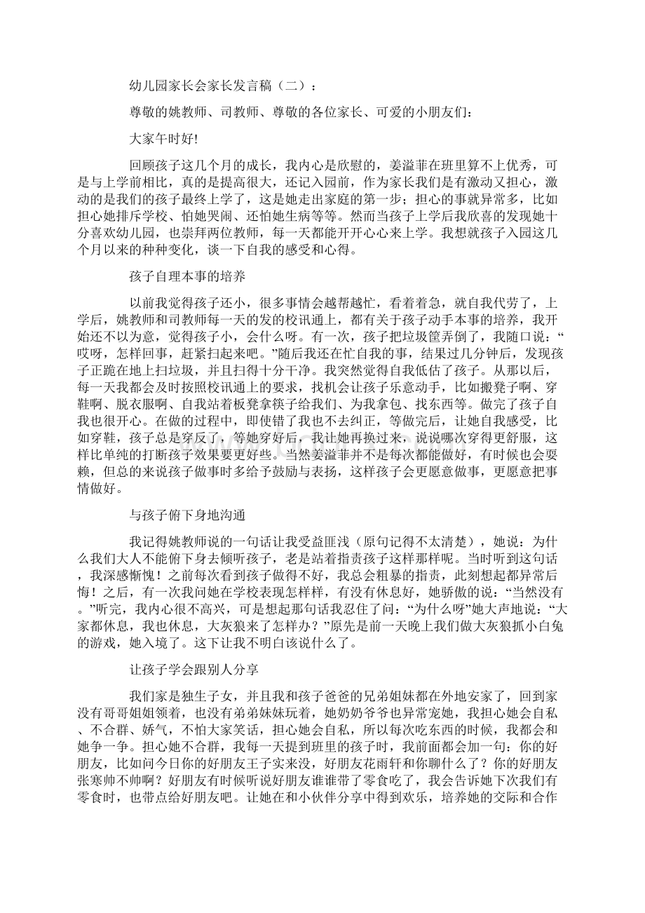 幼儿园家长会家长发言稿10篇Word文档下载推荐.docx_第2页