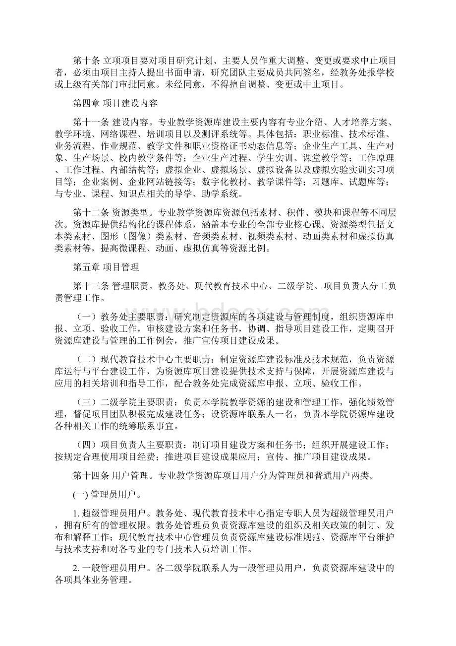 广东轻工职业技术学院职业教育专业教学资源库建设管理办法试行Word格式.docx_第2页