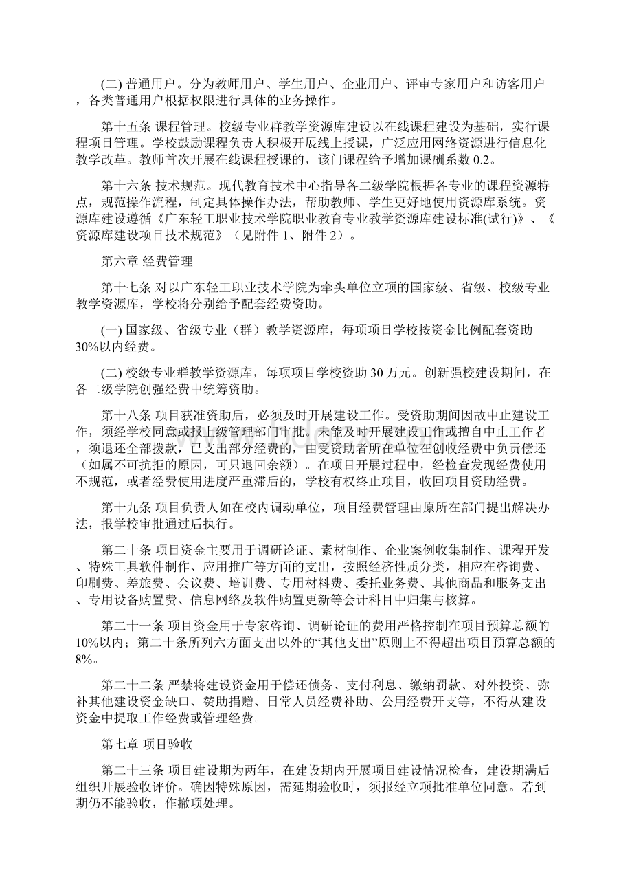 广东轻工职业技术学院职业教育专业教学资源库建设管理办法试行.docx_第3页