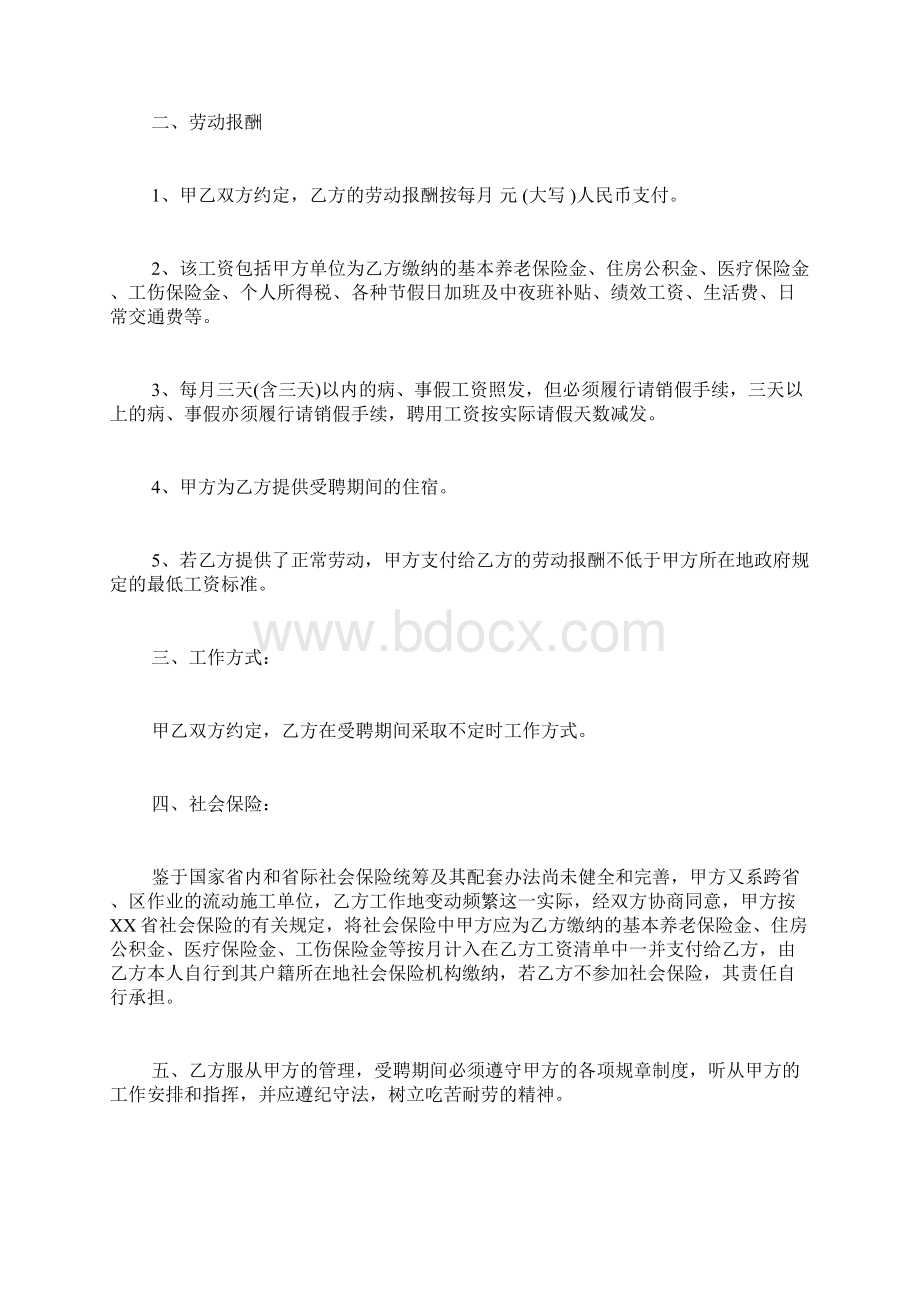 临时性用工合同范本.docx_第2页