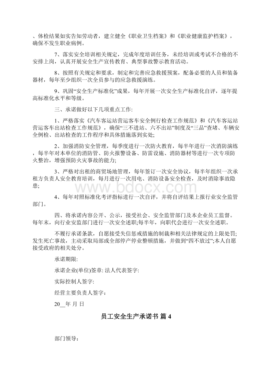 关于员工安全生产承诺书范文集锦六篇.docx_第3页