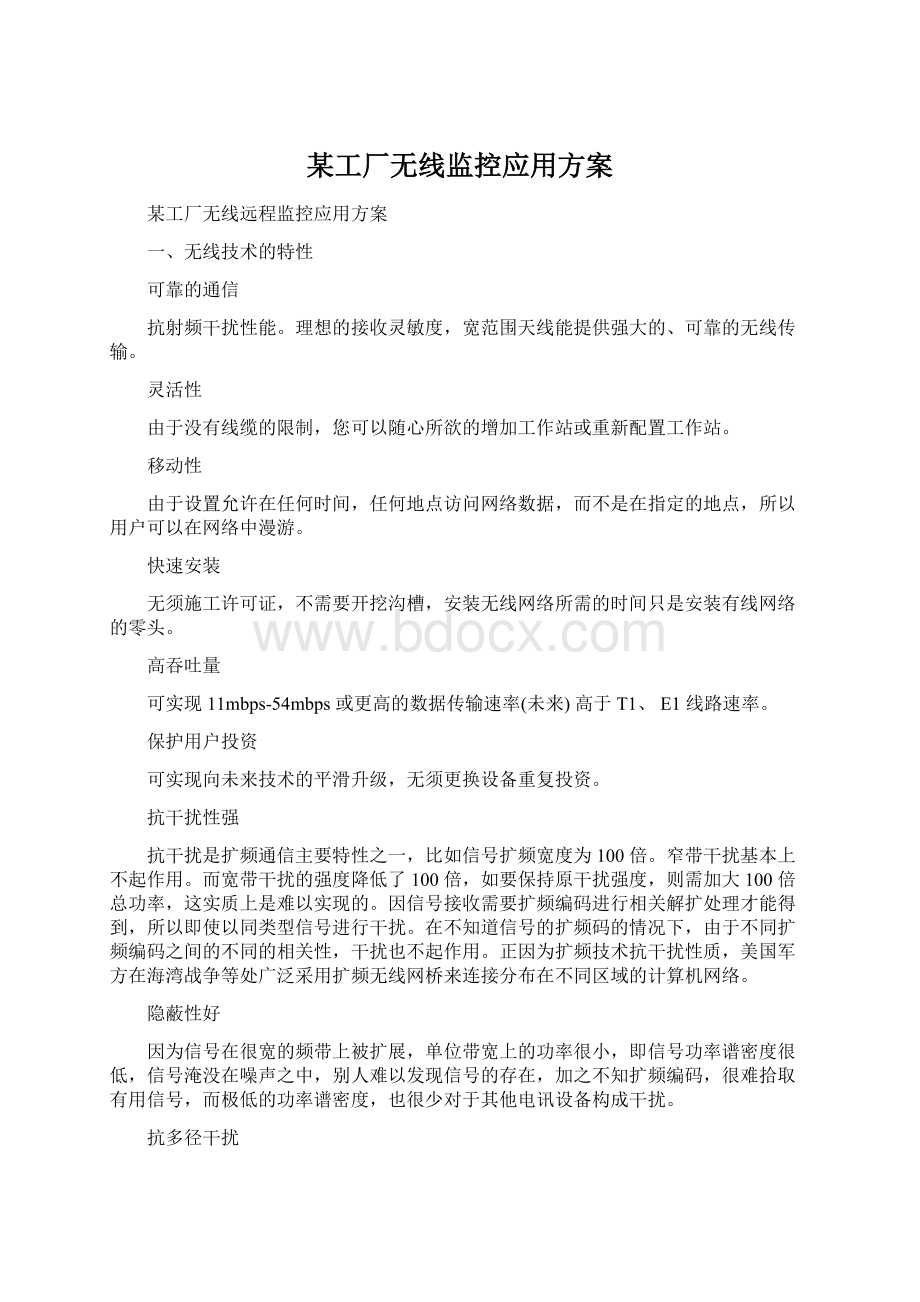 某工厂无线监控应用方案.docx