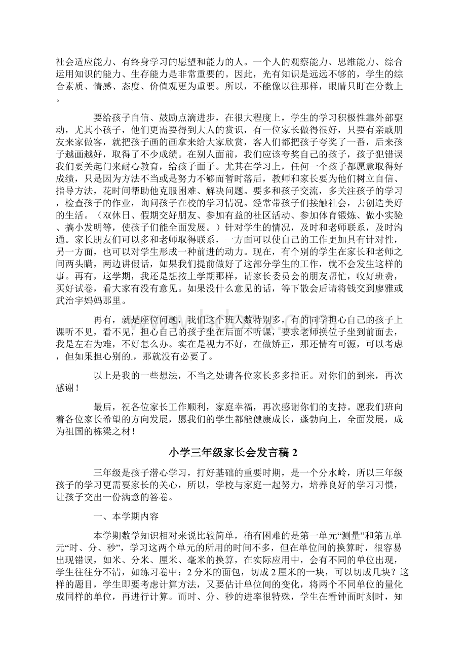 小学三年级家长会发言稿通用5篇Word格式文档下载.docx_第3页