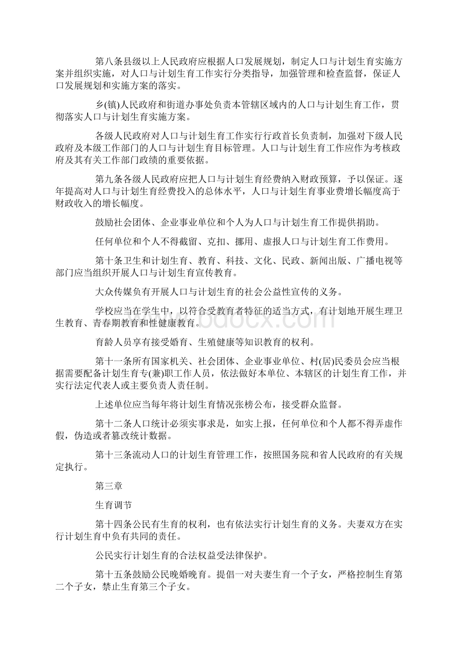 河南省人口与计划生育条例全文.docx_第2页