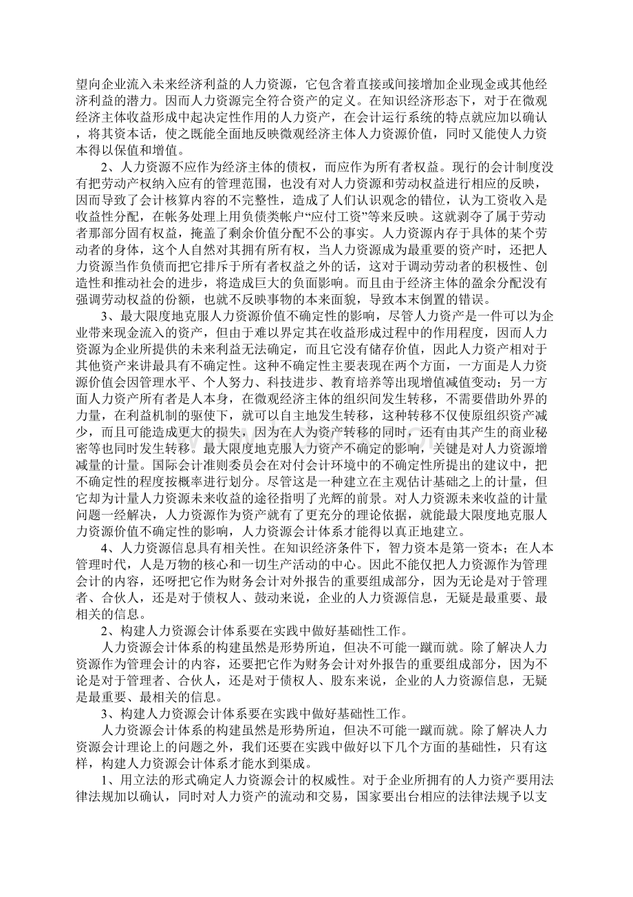 人力资源会计体系.docx_第2页