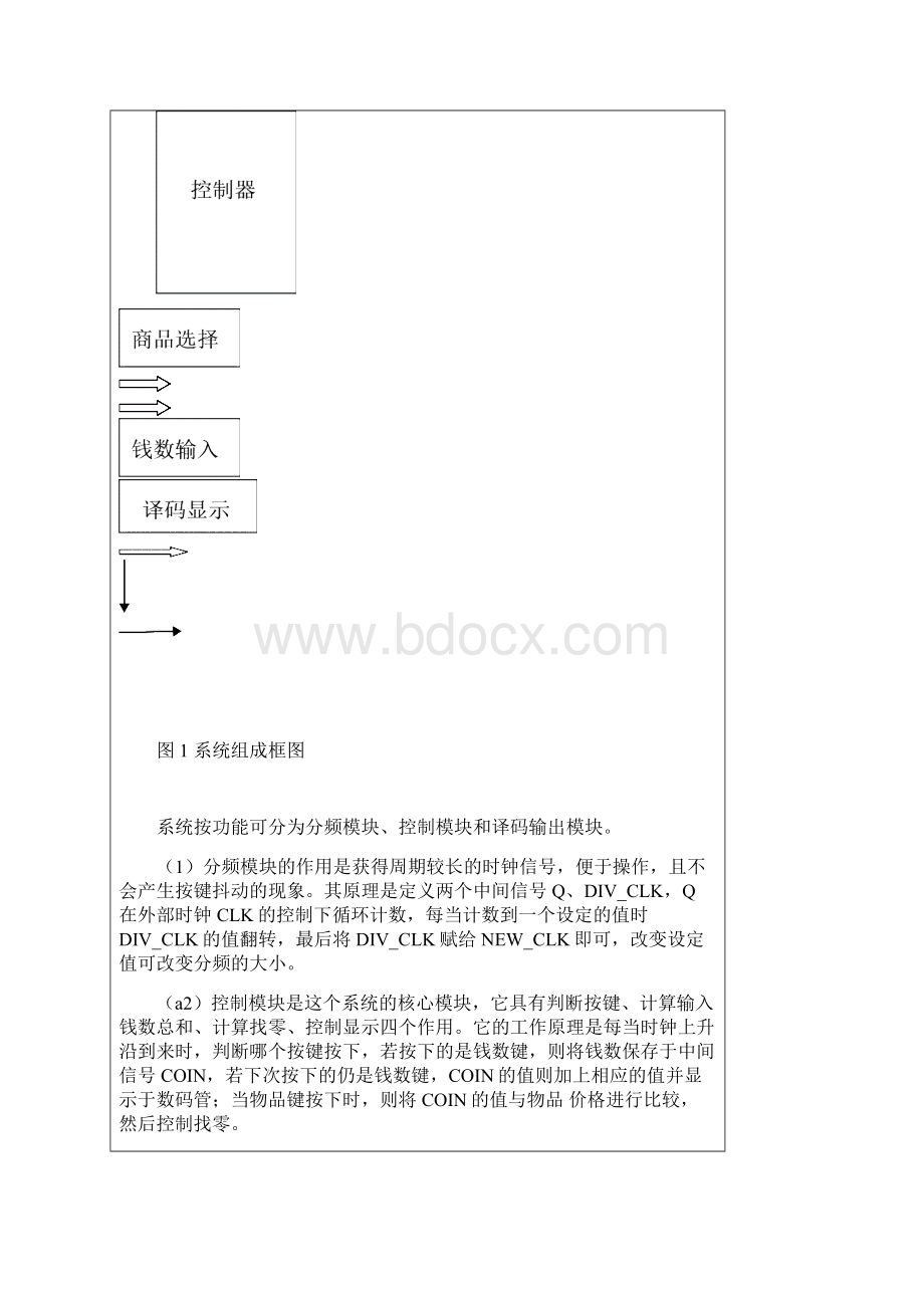 自动售货机控制系统的设计说明书.docx_第2页