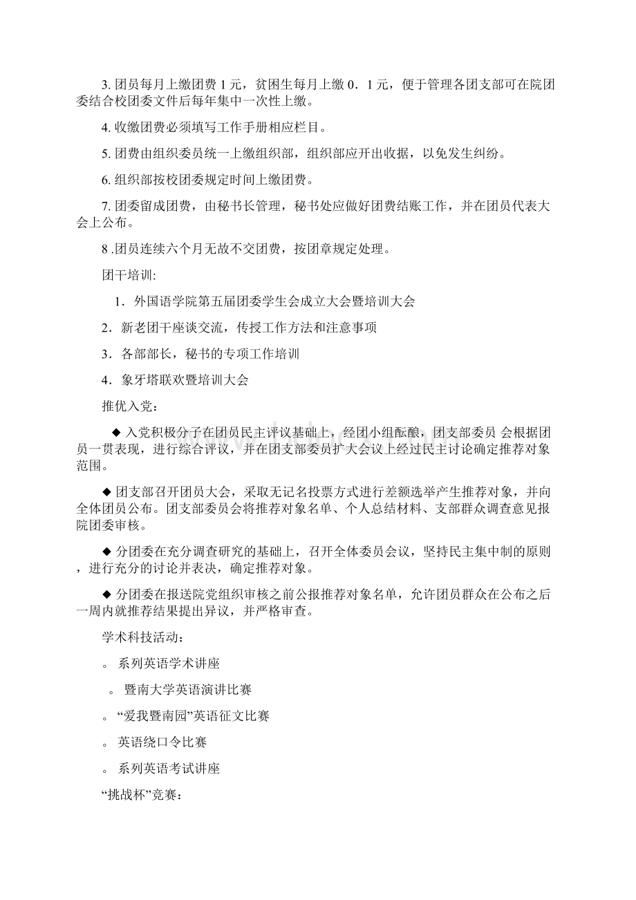 共青团暨南大学外国语学院委员会工作汇报.docx_第3页