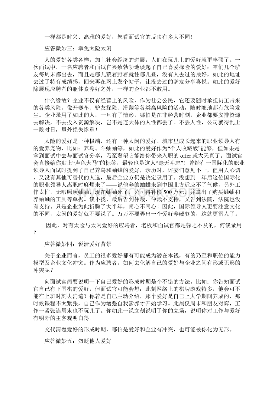 如何回答平常你有什么爱好.docx_第3页