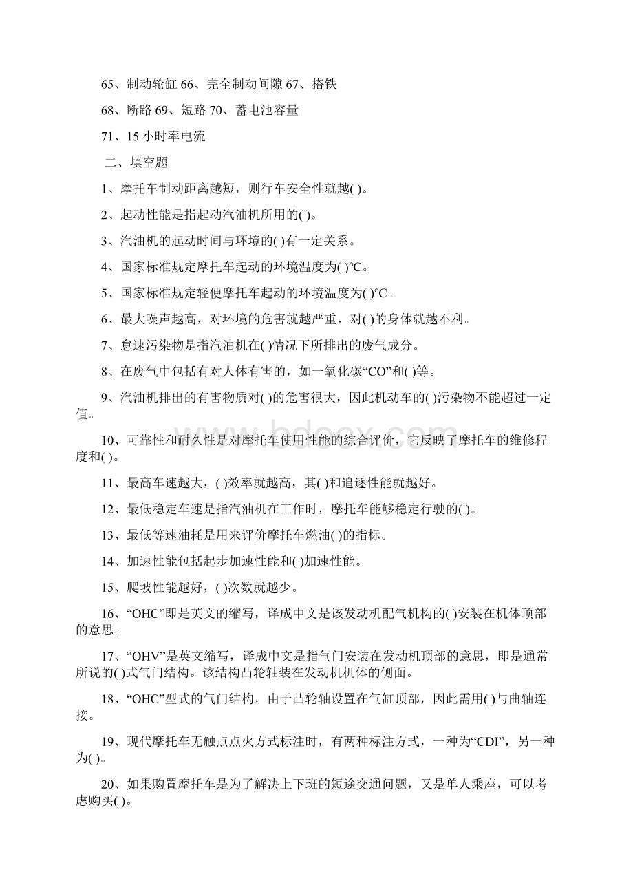 摩托车构造与维修自测题Word格式.docx_第2页