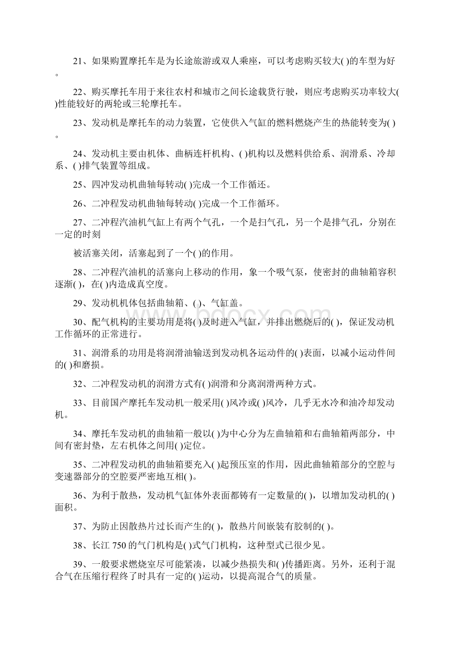 摩托车构造与维修自测题Word格式.docx_第3页