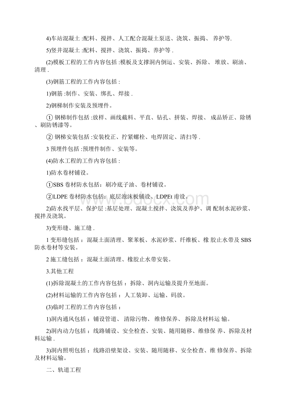 市政定额地铁工程包含的工作内容.docx_第2页