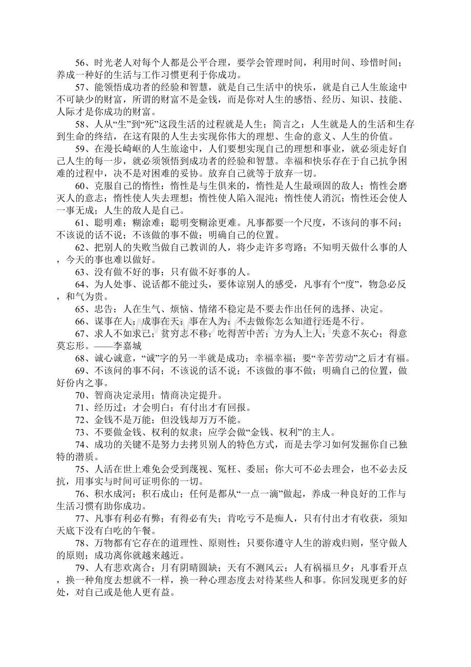 追求成功的励志名言只要路是对的就不怕路远Word格式文档下载.docx_第3页