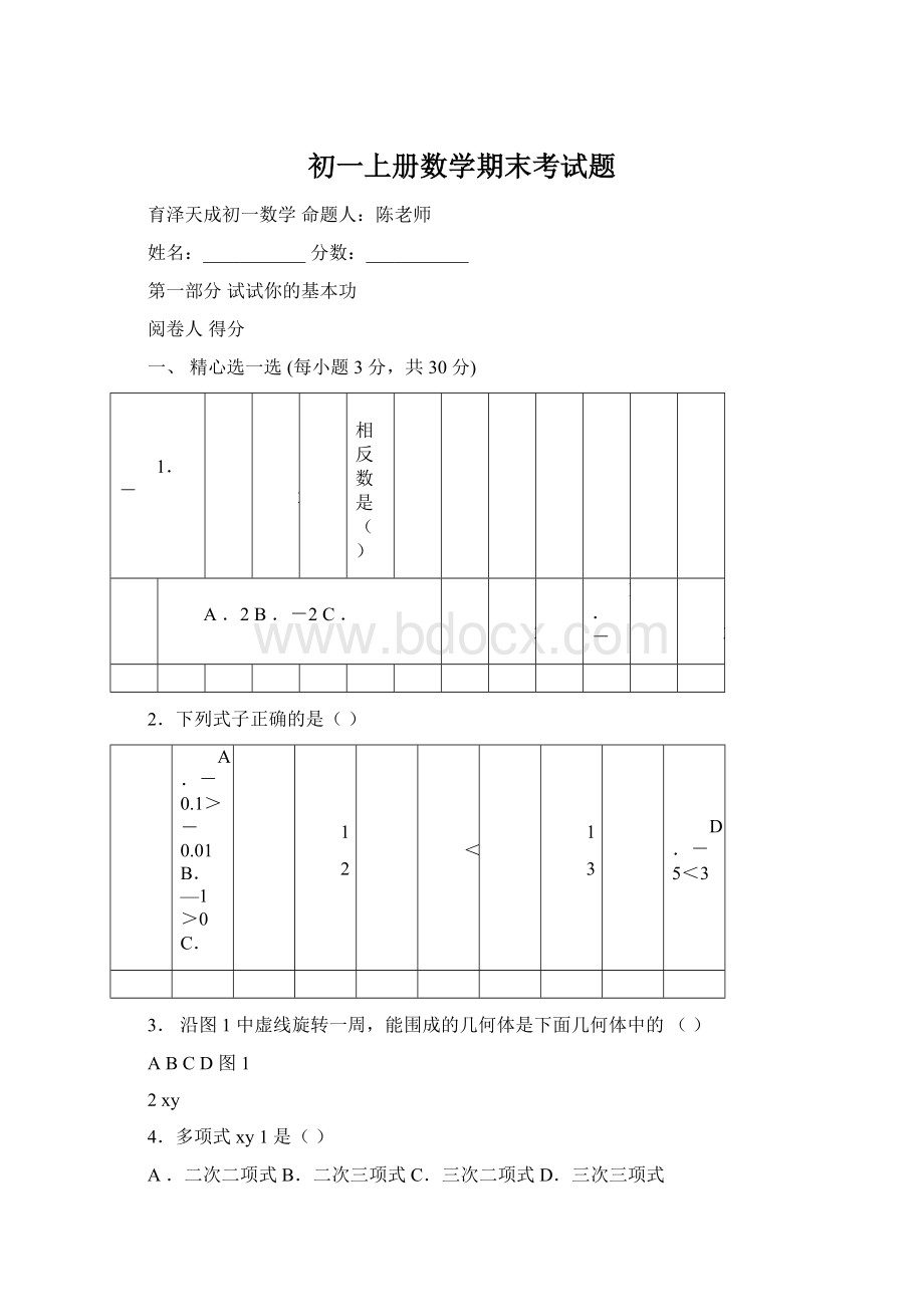 初一上册数学期末考试题文档格式.docx