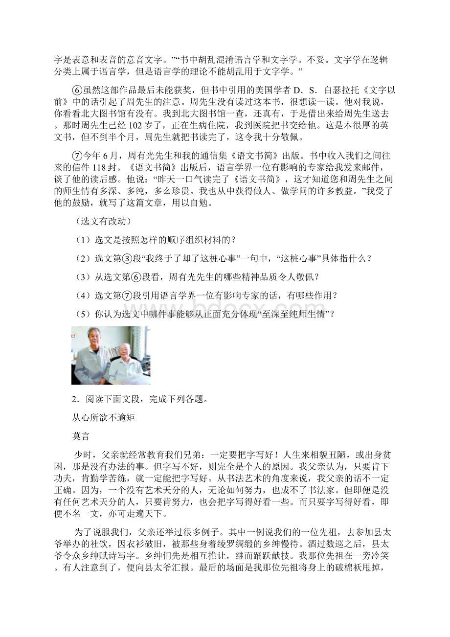 初中语文阅读及其答案.docx_第2页