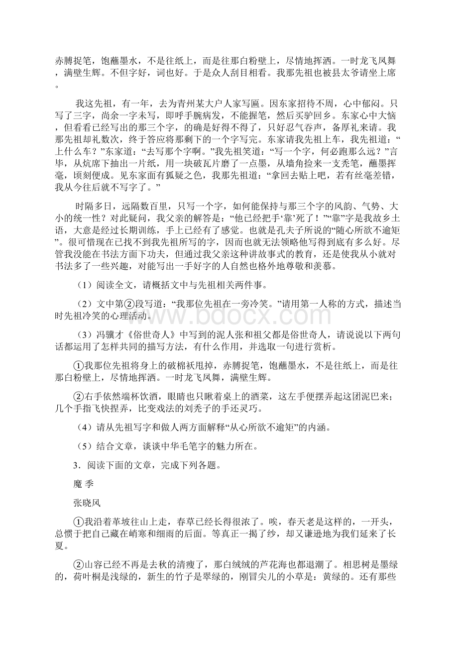 初中语文阅读及其答案.docx_第3页