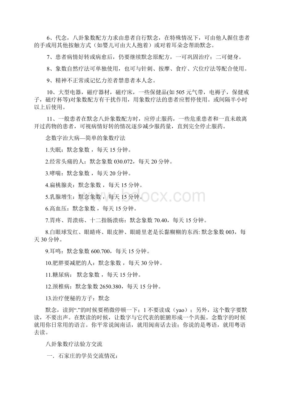 简单的象数疗法念数字治大病.docx_第2页