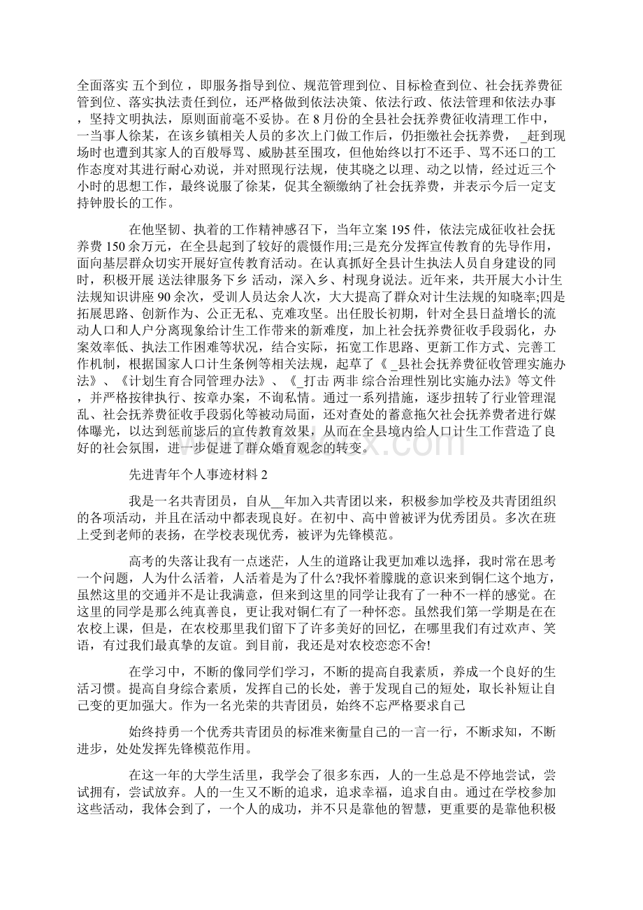 先进青年个人先进事迹材料5篇.docx_第2页