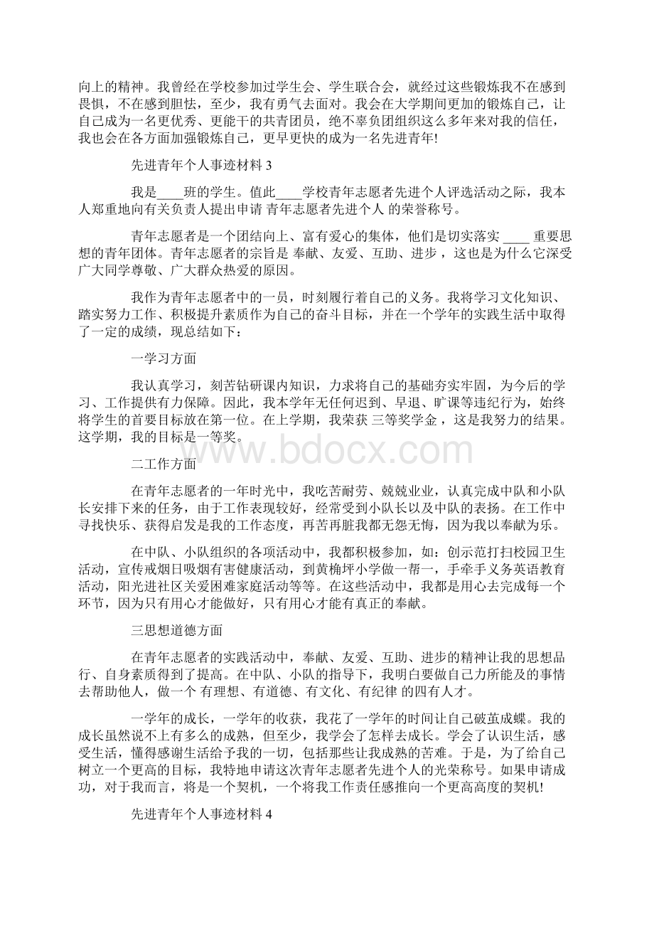 先进青年个人先进事迹材料5篇.docx_第3页