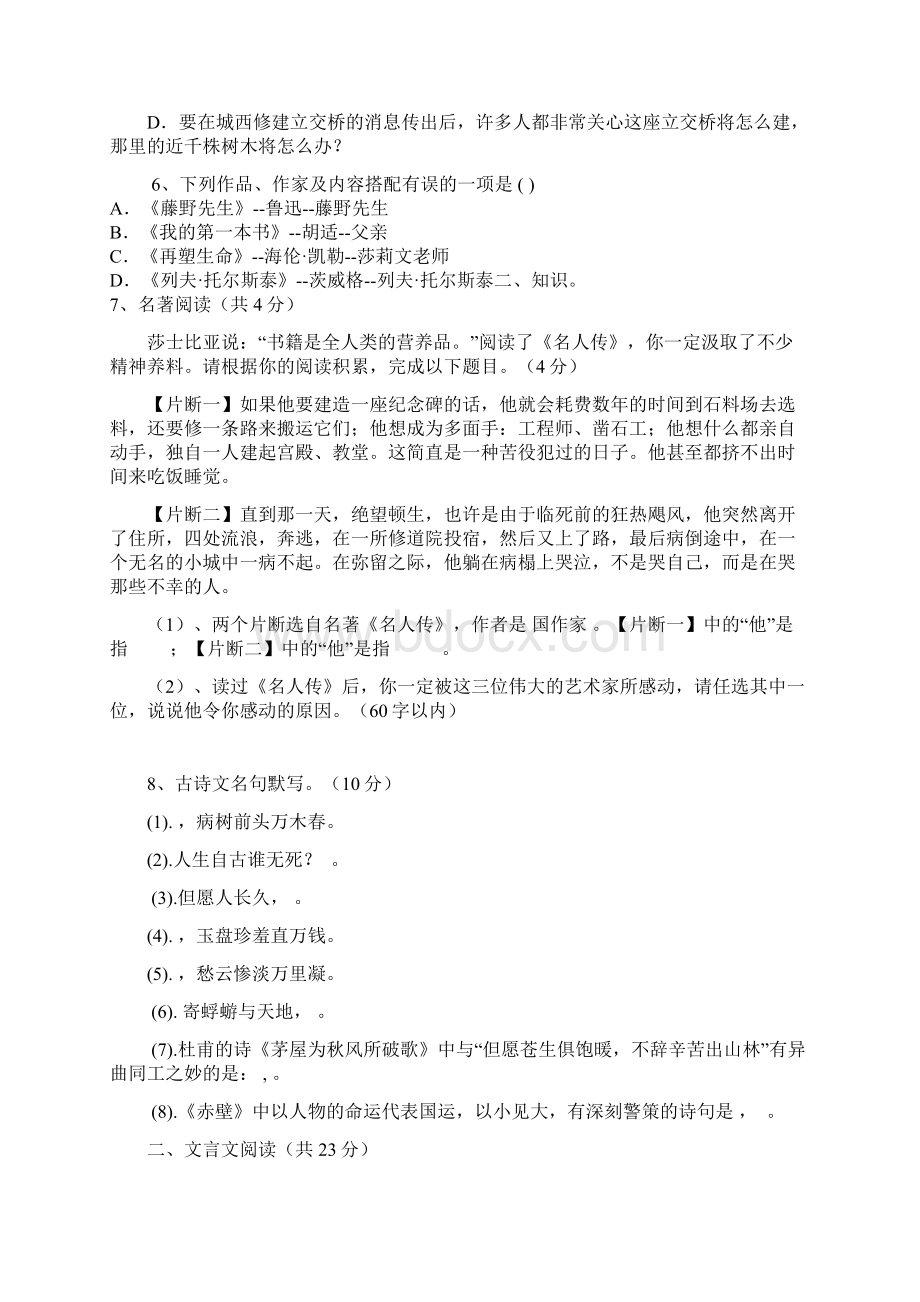 八下语文期中考试题及答案.docx_第2页