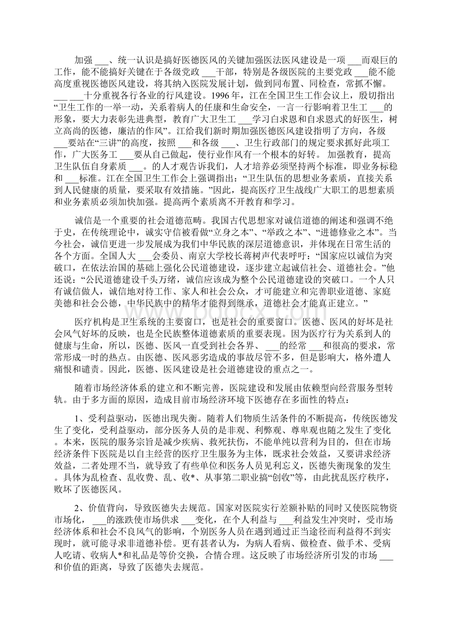 医德医风建设心得体会3篇.docx_第2页