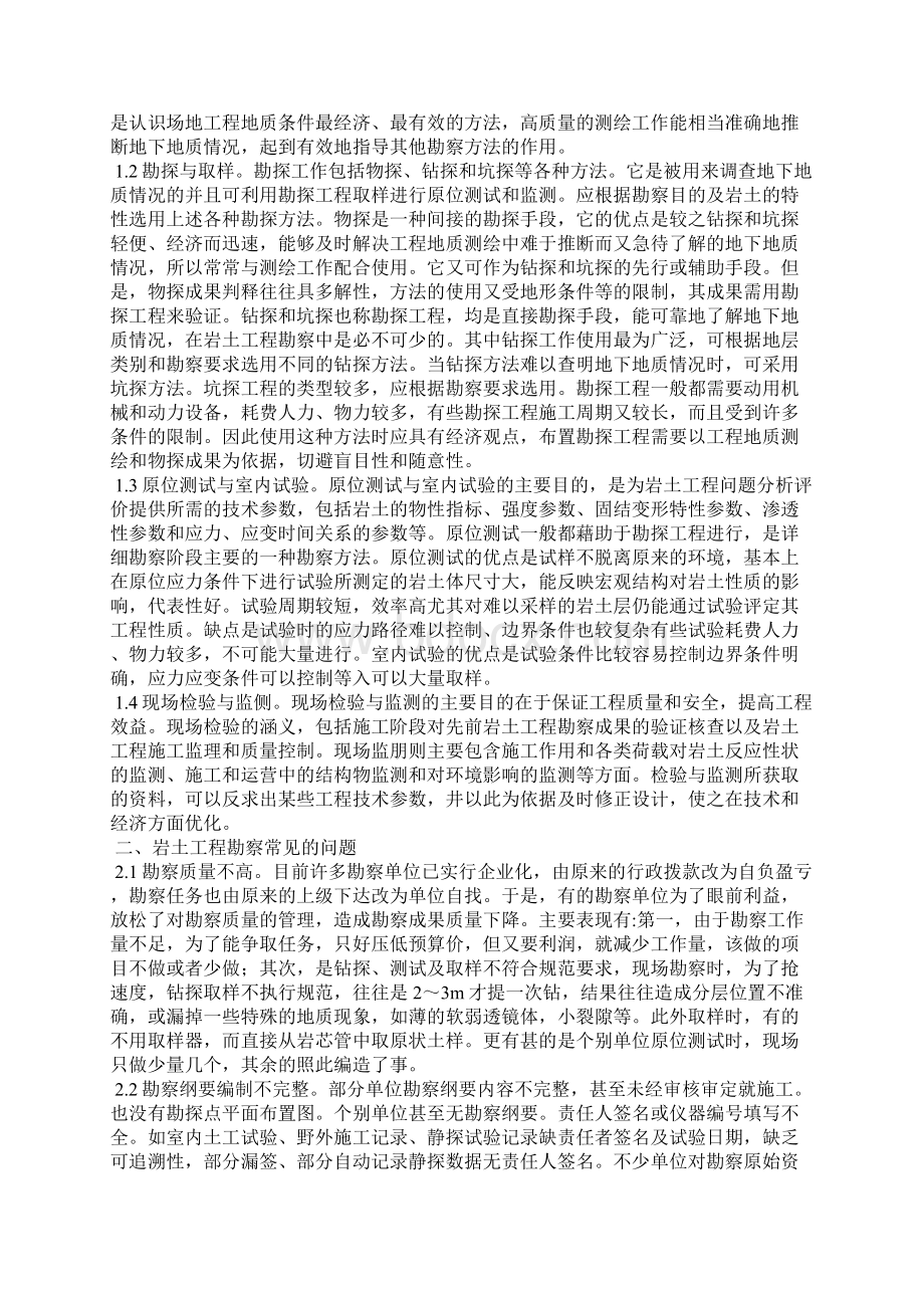 构造透镜体透镜体.docx_第3页