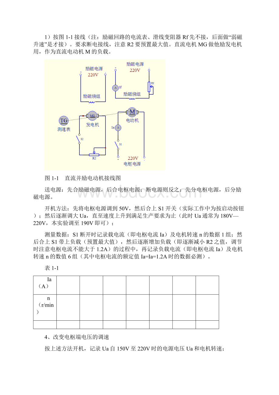 4《电机与拖动基础》实验指导书Word文件下载.docx_第2页