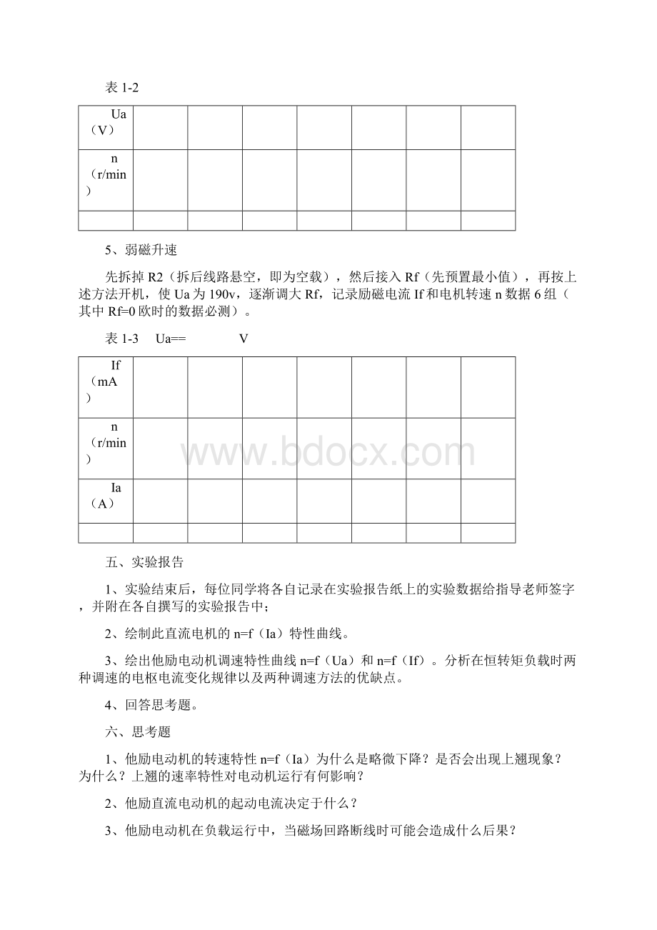 4《电机与拖动基础》实验指导书Word文件下载.docx_第3页