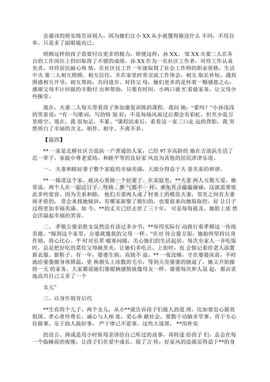 最美家庭先进事迹材料5篇单位职工最美家庭事迹材料.docx_第3页