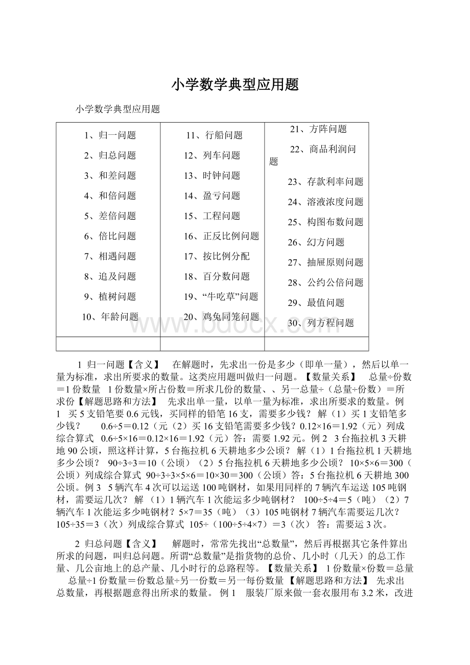 小学数学典型应用题文档格式.docx_第1页