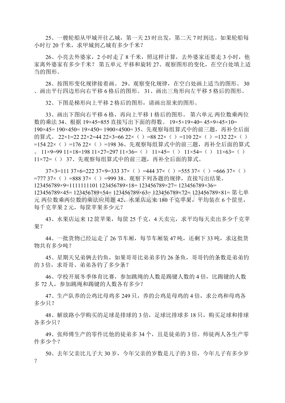 三年级下册数学十八单元思维训练试题含答案.docx_第2页