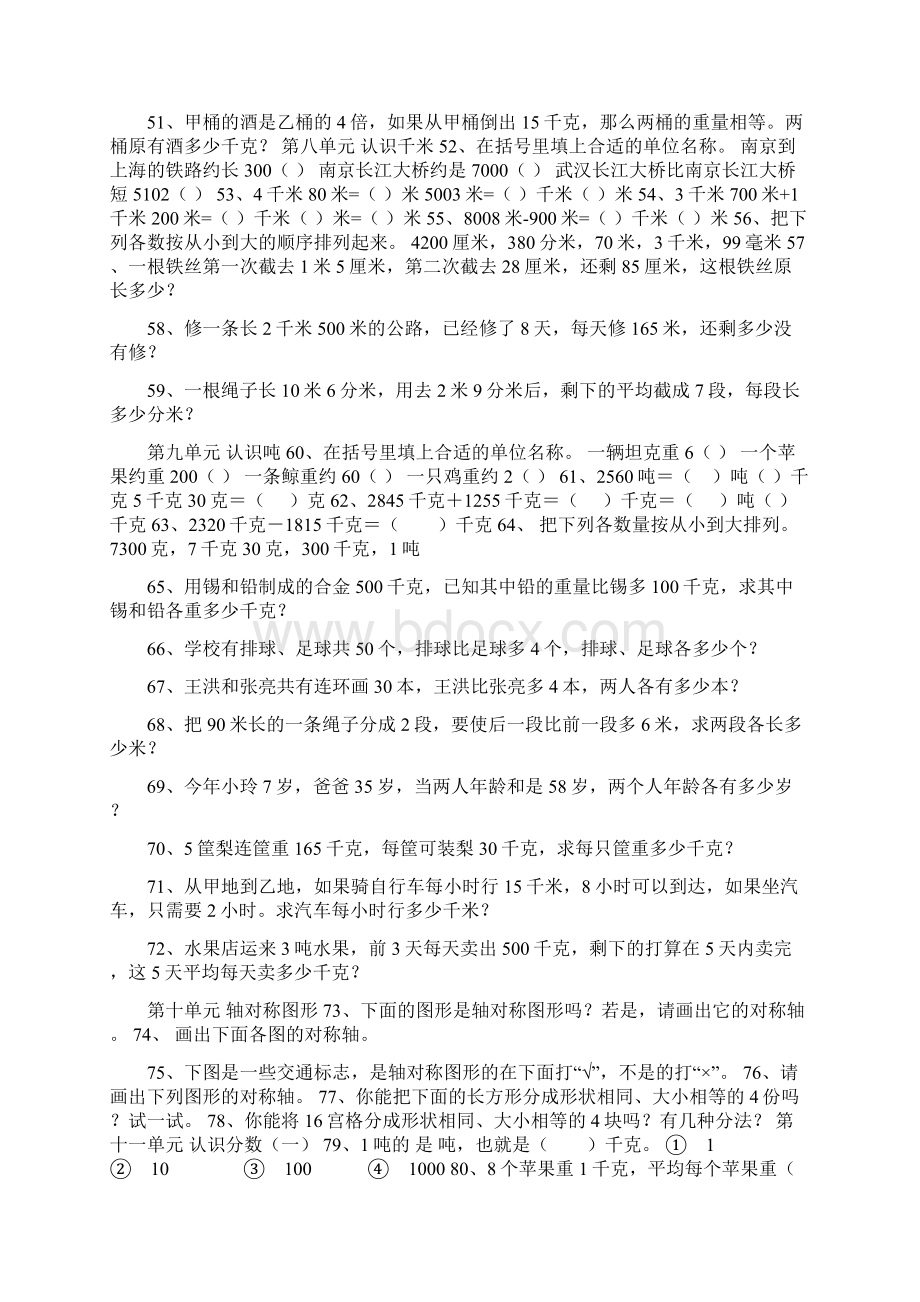 三年级下册数学十八单元思维训练试题含答案.docx_第3页