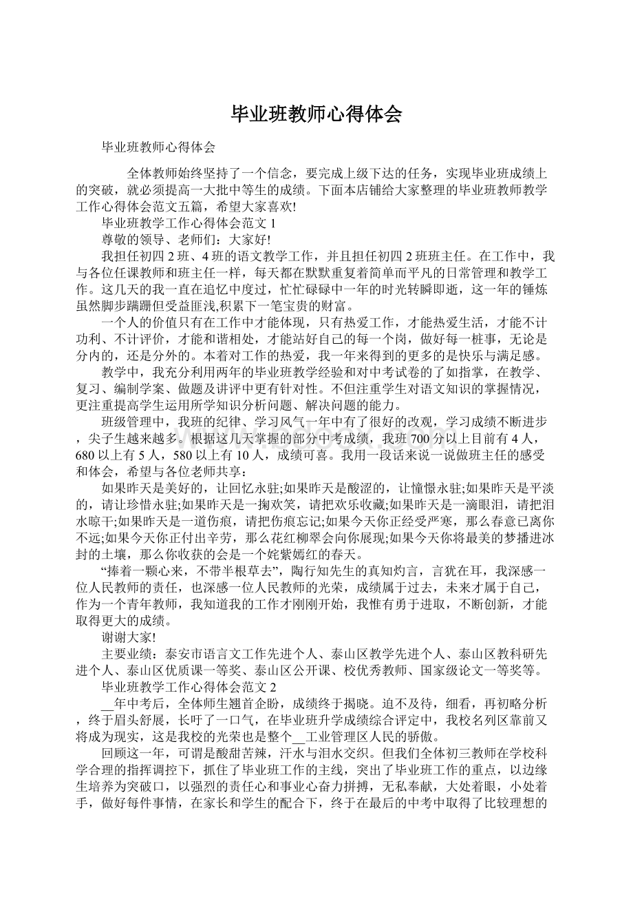 毕业班教师心得体会.docx_第1页