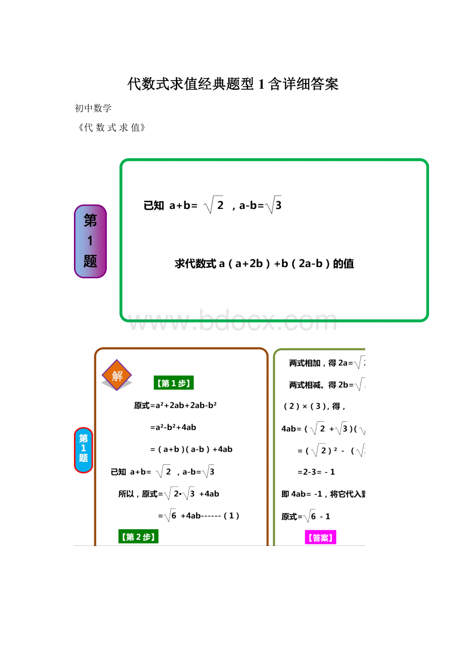 代数式求值经典题型1含详细答案Word文档格式.docx_第1页