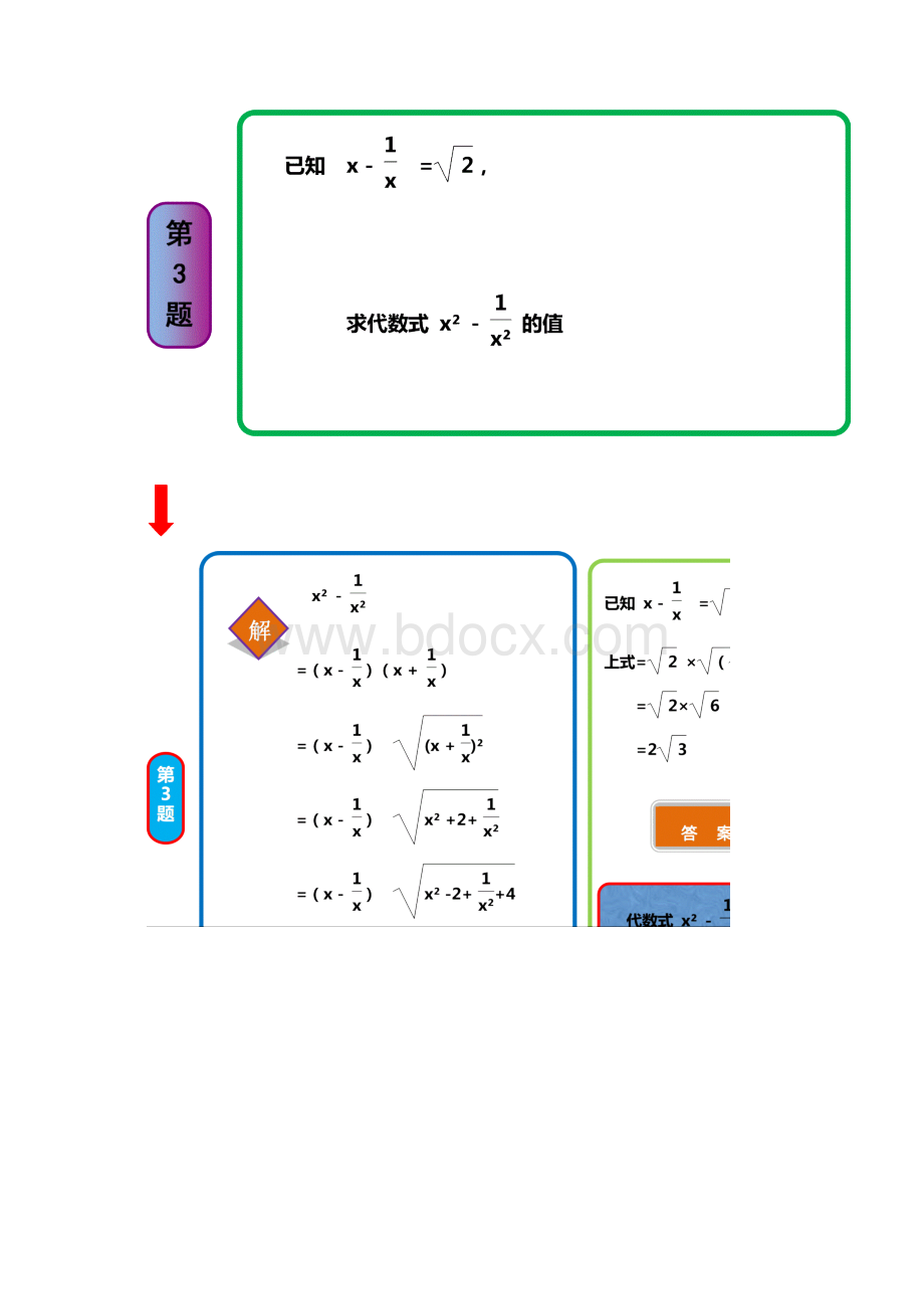 代数式求值经典题型1含详细答案Word文档格式.docx_第3页