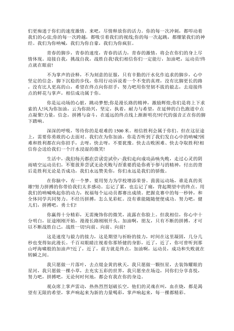 春季运动会广播稿范文优秀篇Word格式文档下载.docx_第2页