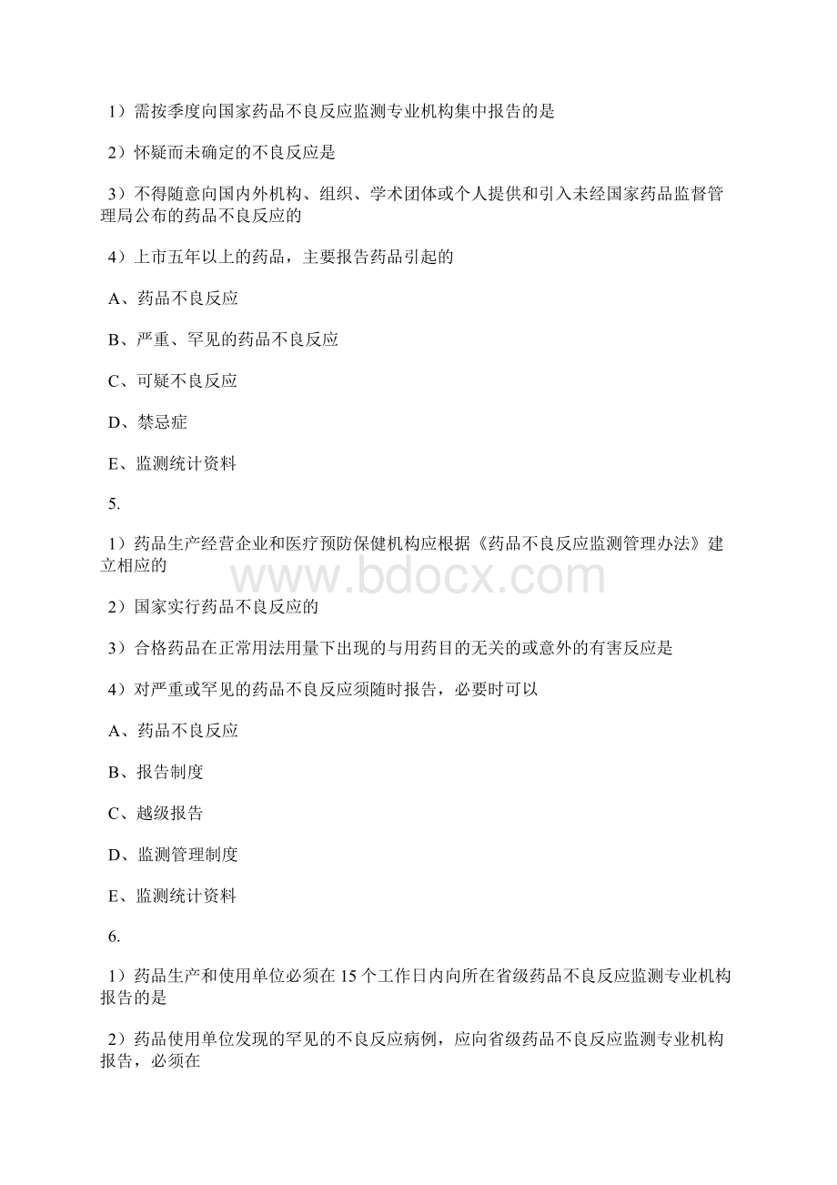 历年试题执业药师考试习题.docx_第2页