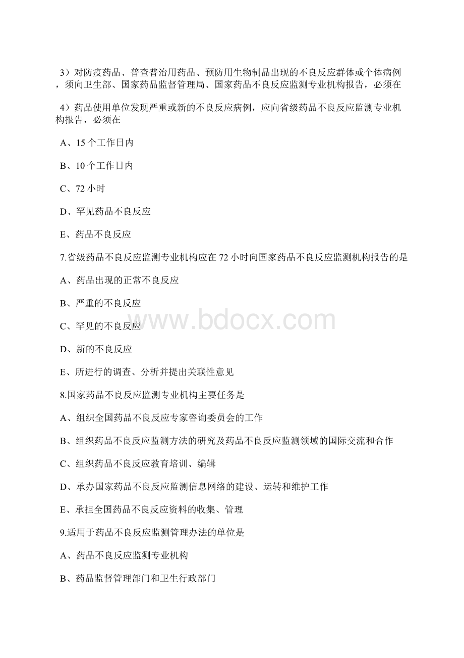 历年试题执业药师考试习题.docx_第3页