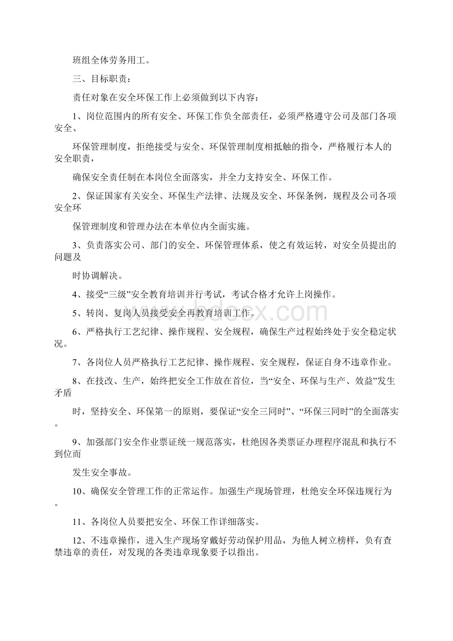 环卫工人承诺书.docx_第2页