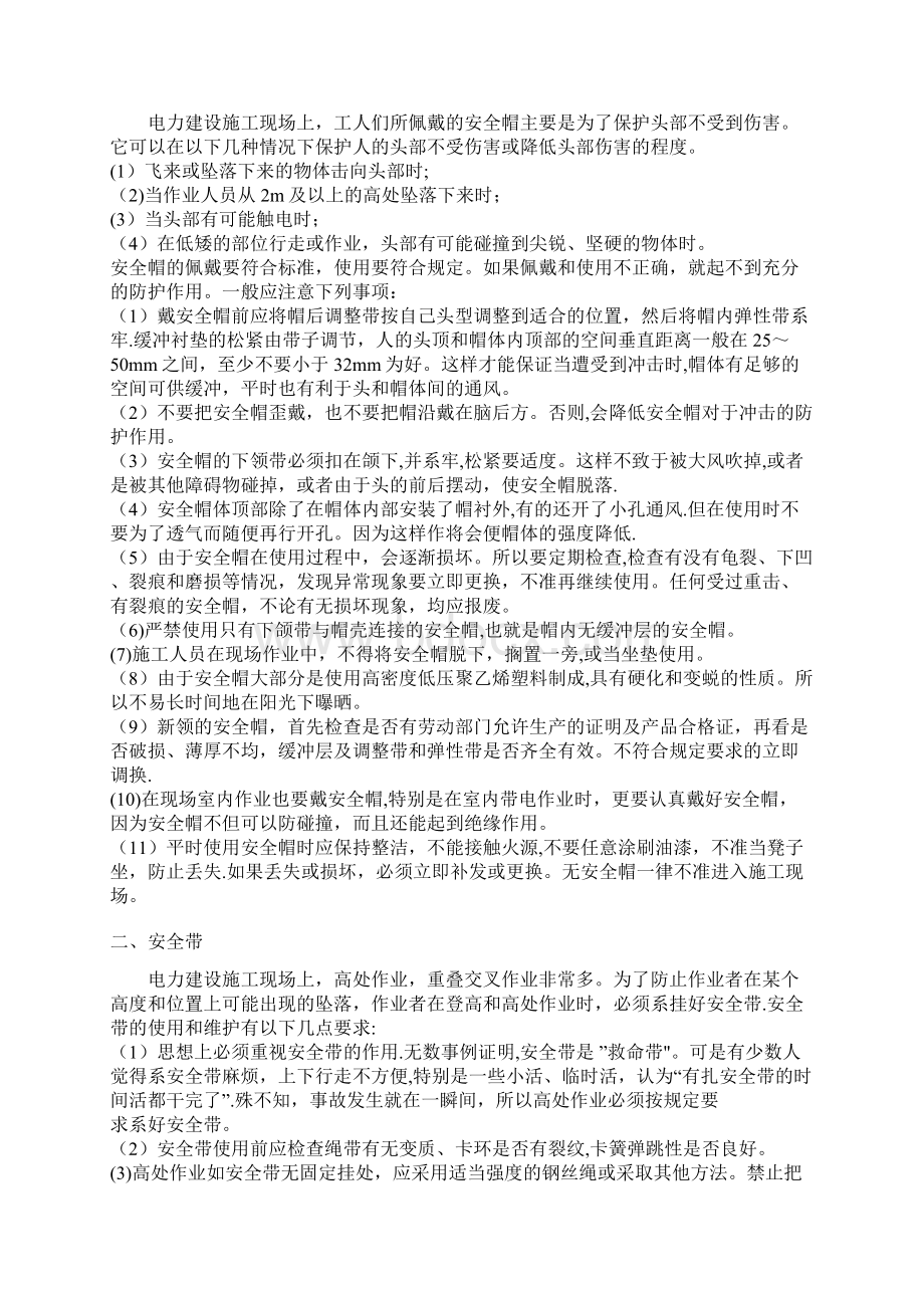 施工管理安全物资供应单位及施工人员个人安全防护用品管理制度Word格式文档下载.docx_第3页