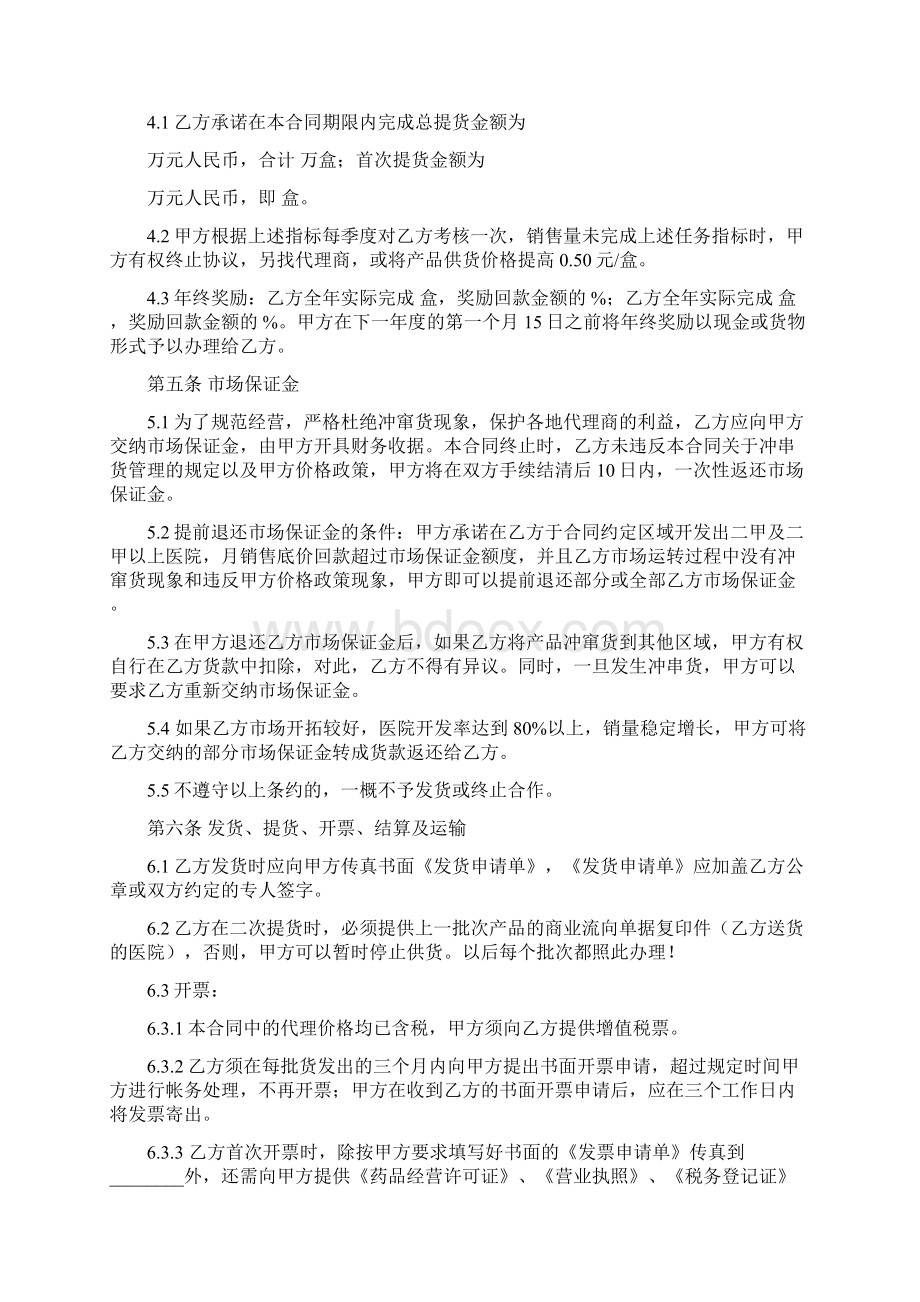 药品区域代理销售协议书.docx_第2页