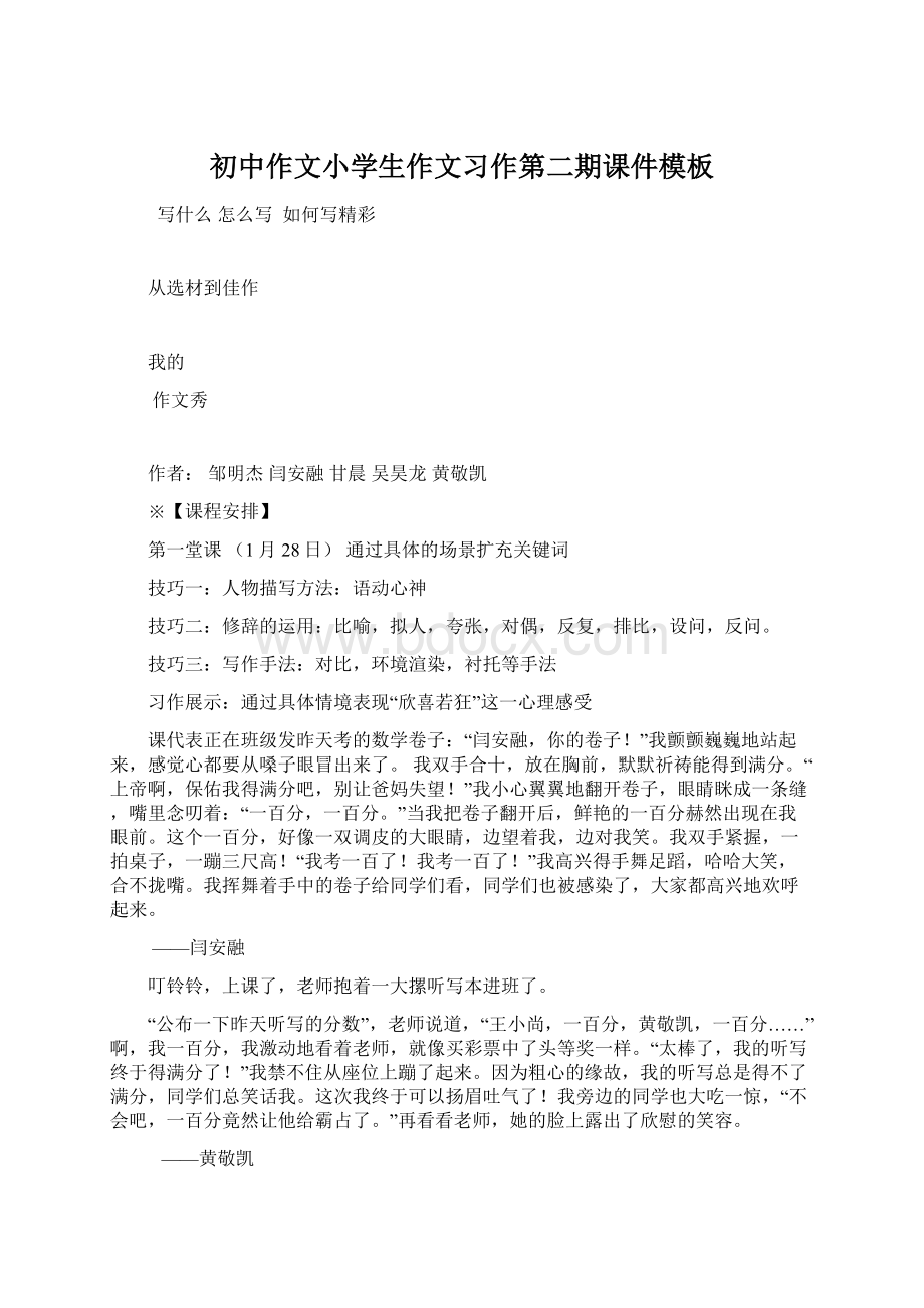 初中作文小学生作文习作第二期课件模板Word文档下载推荐.docx_第1页