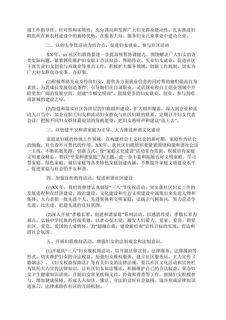 妇联年度工作计划文档格式.docx_第3页