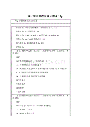 审计学网络教育满分作业11p.docx