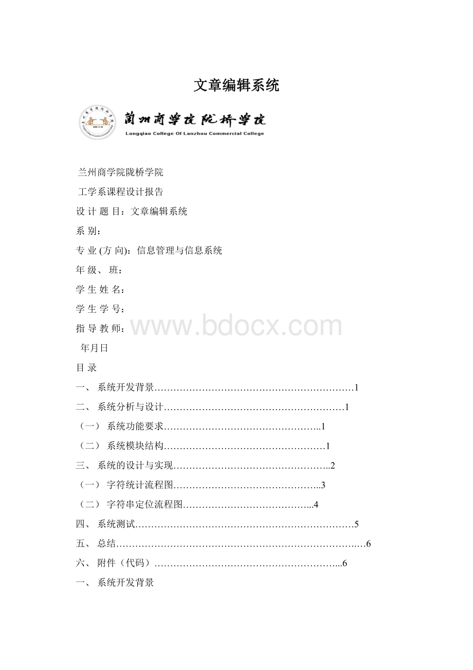 文章编辑系统.docx_第1页