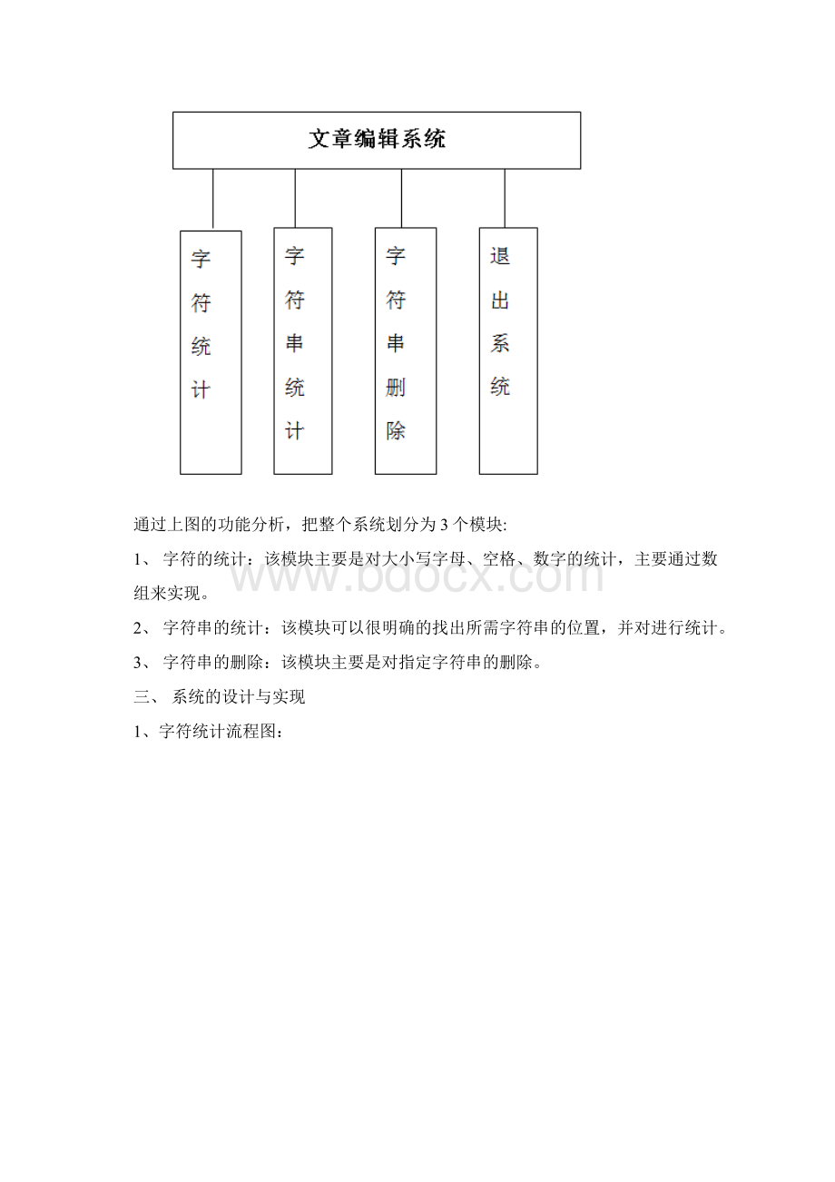 文章编辑系统.docx_第3页