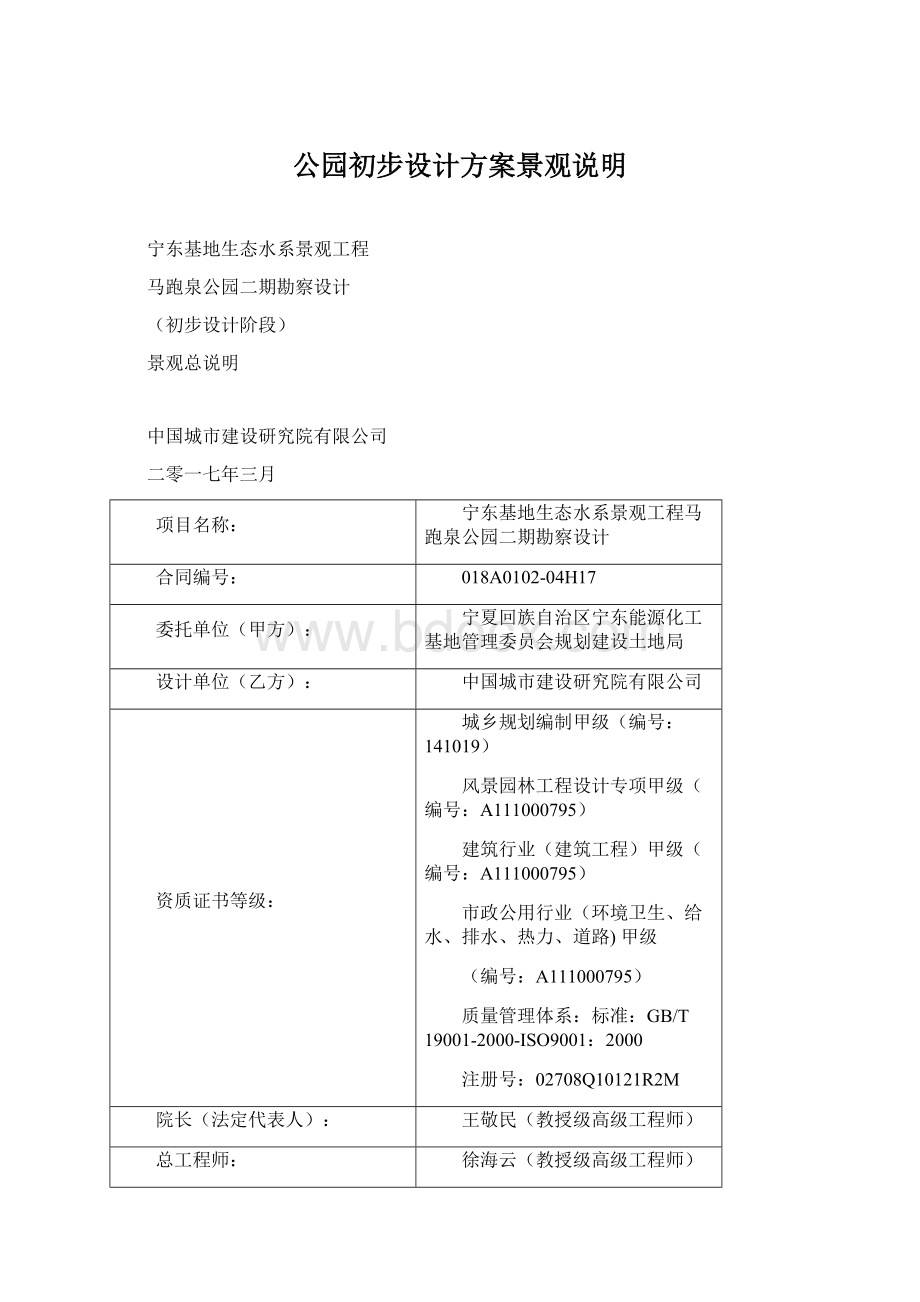 公园初步设计方案景观说明.docx_第1页