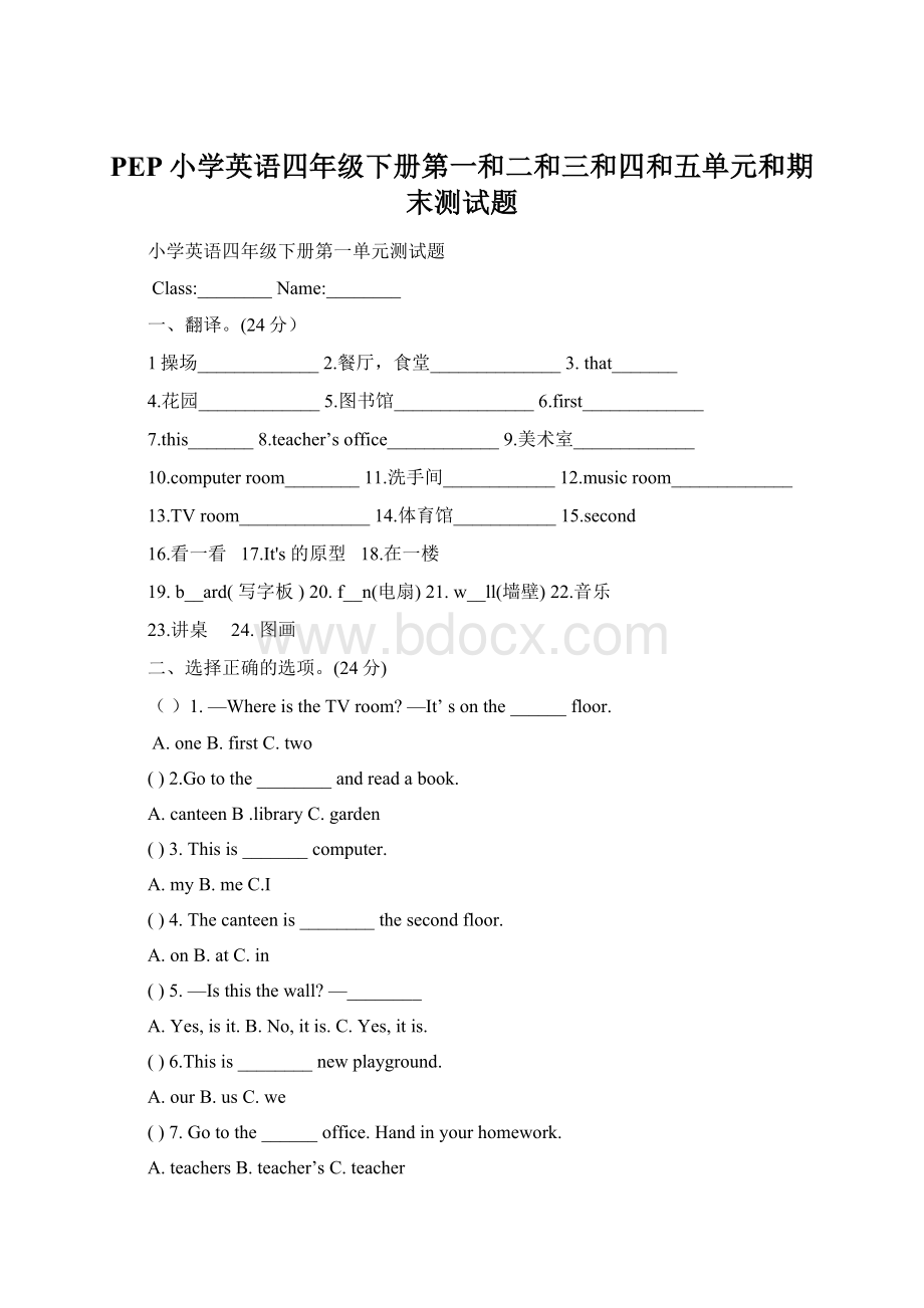 PEP小学英语四年级下册第一和二和三和四和五单元和期末测试题.docx_第1页