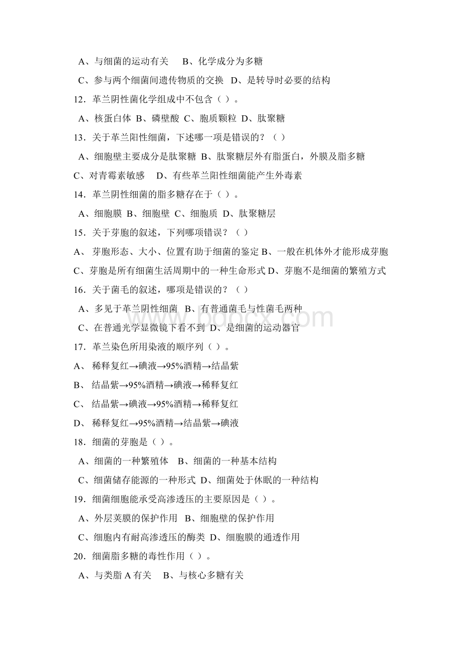 最新第十章《细菌学概论》复习题.docx_第2页