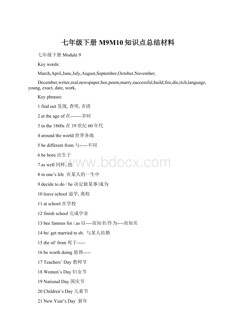 七年级下册M9M10知识点总结材料.docx